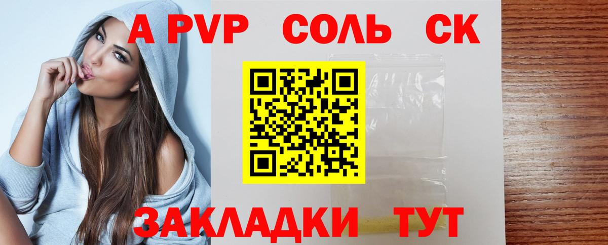 А ПВП кристаллы Магнитогорск