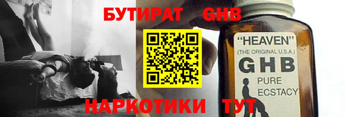 БУТИРАТ Butirat Магнитогорск