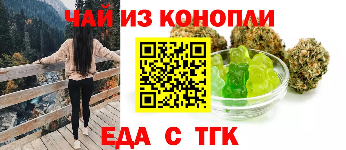 Еда ТГК марихуана  Вход с VPN  Магнитогорск 