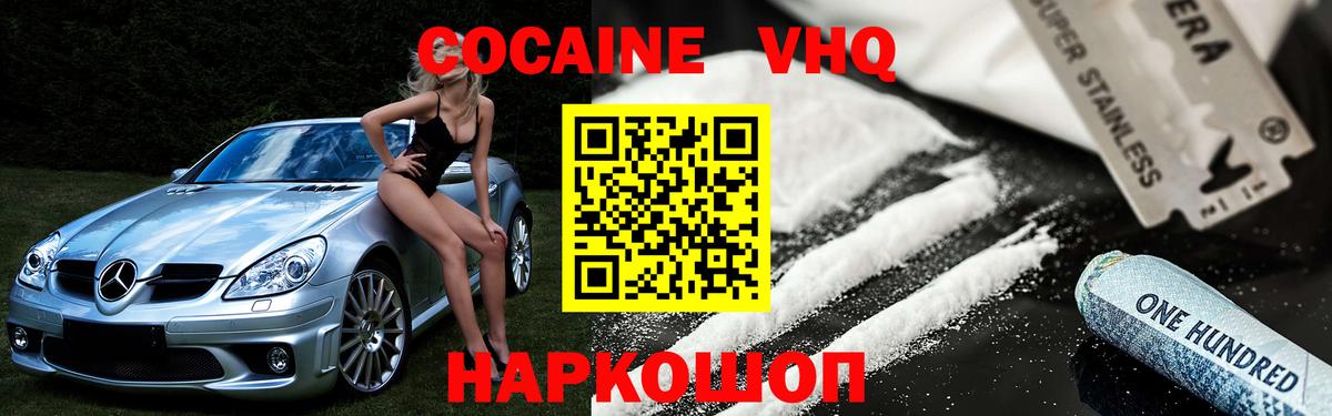 купить наркотик  КОКАИН Fish Scale  Cocaine  Вход с VPN  COCAIN Эквадор  Магнитогорск 