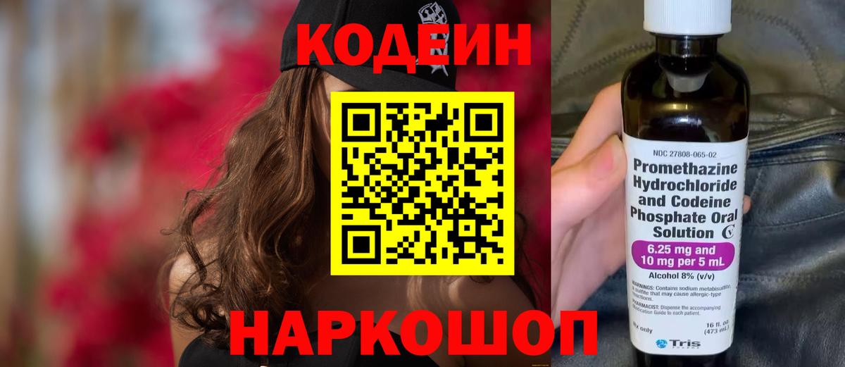 Магнитогорск  Codein Purple Drank  Кодеин напиток Lean (лин)  Вход с VPN 