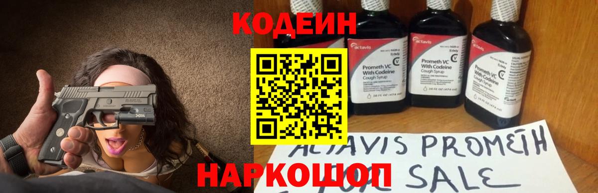 Кодеин напиток Lean (лин) Магнитогорск