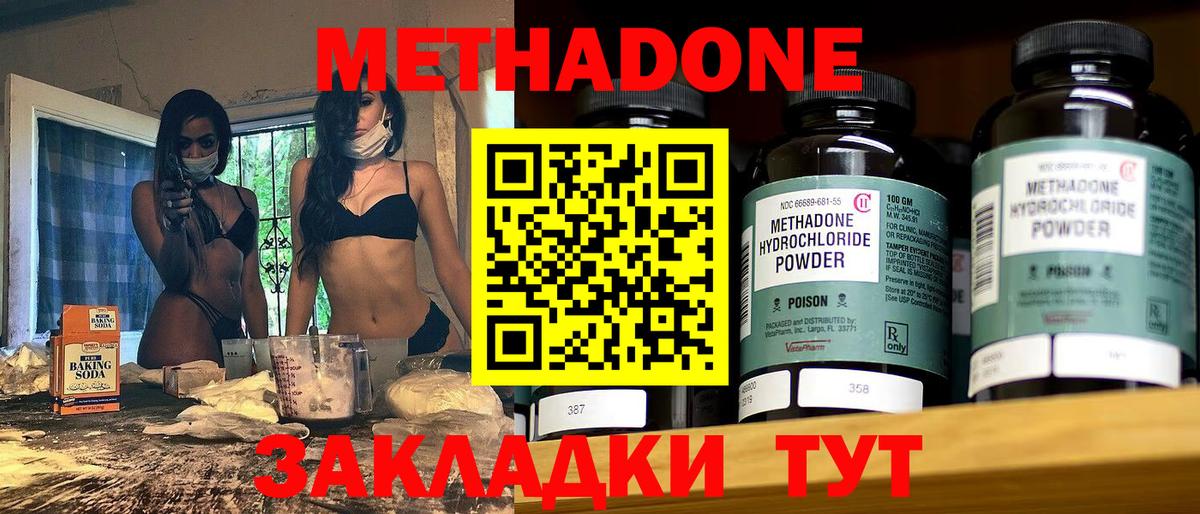 Метадон кристалл  Вход с VPN  Магнитогорск  Метадон мёд 