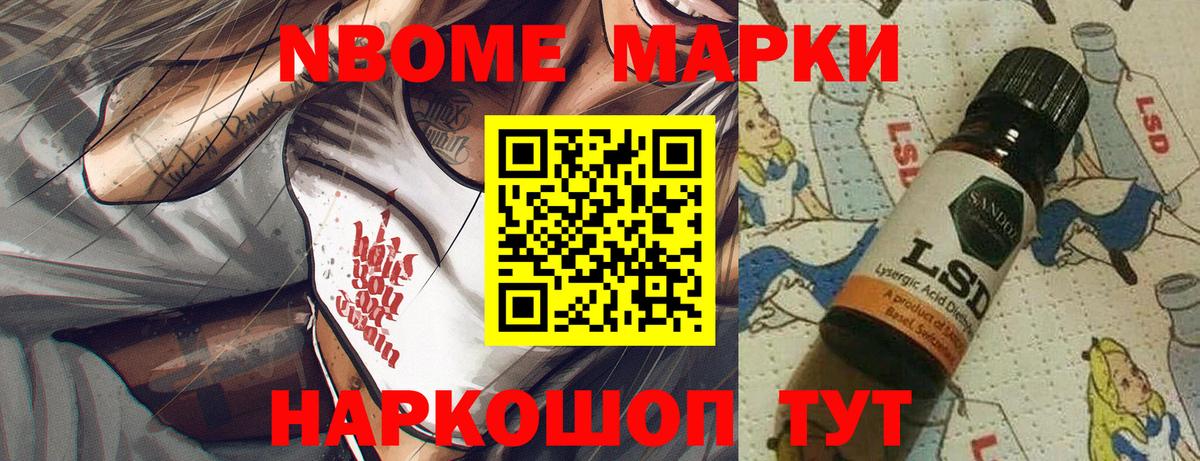 Марки 25I-NBOMe 1500мкг Магнитогорск